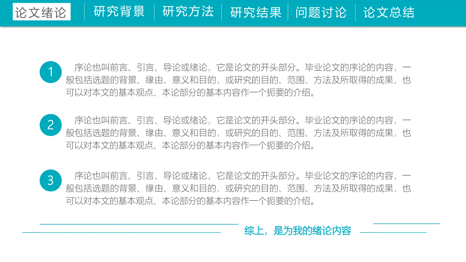 绿色精美设计论文答辩课研究教育教学通用精品PPT模板_第4页