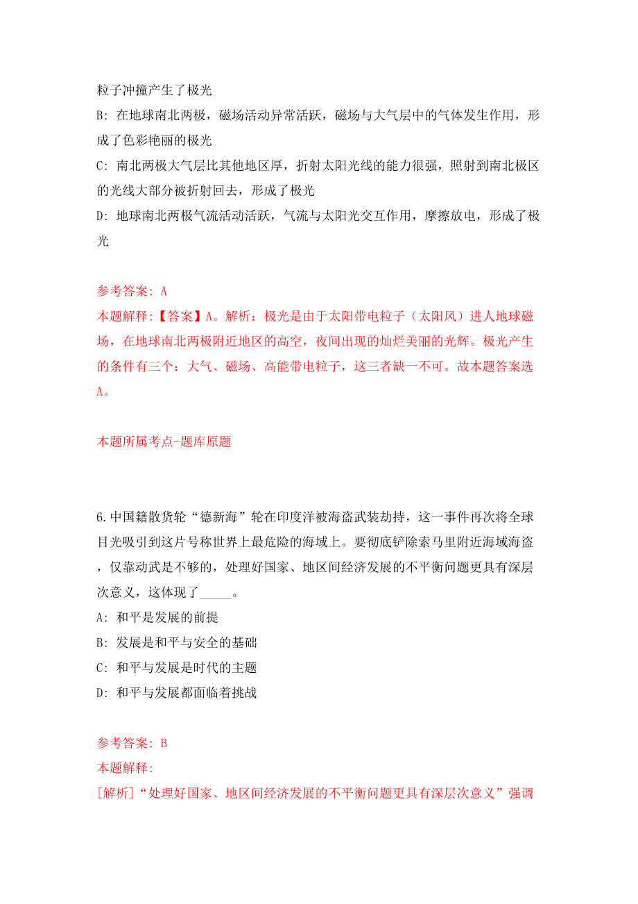 2022湖南株洲市荷塘区招聘事业编制卫生专业技术人员21人模拟考试练习卷及答案(第2版)_第4页