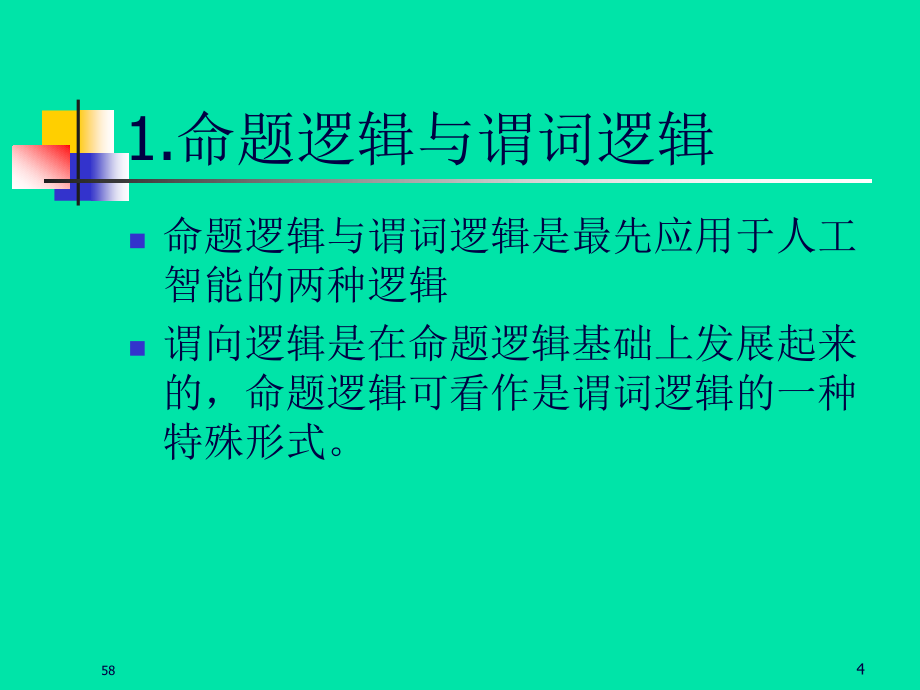 人工智能的数学基础(61页PPT)_第4页