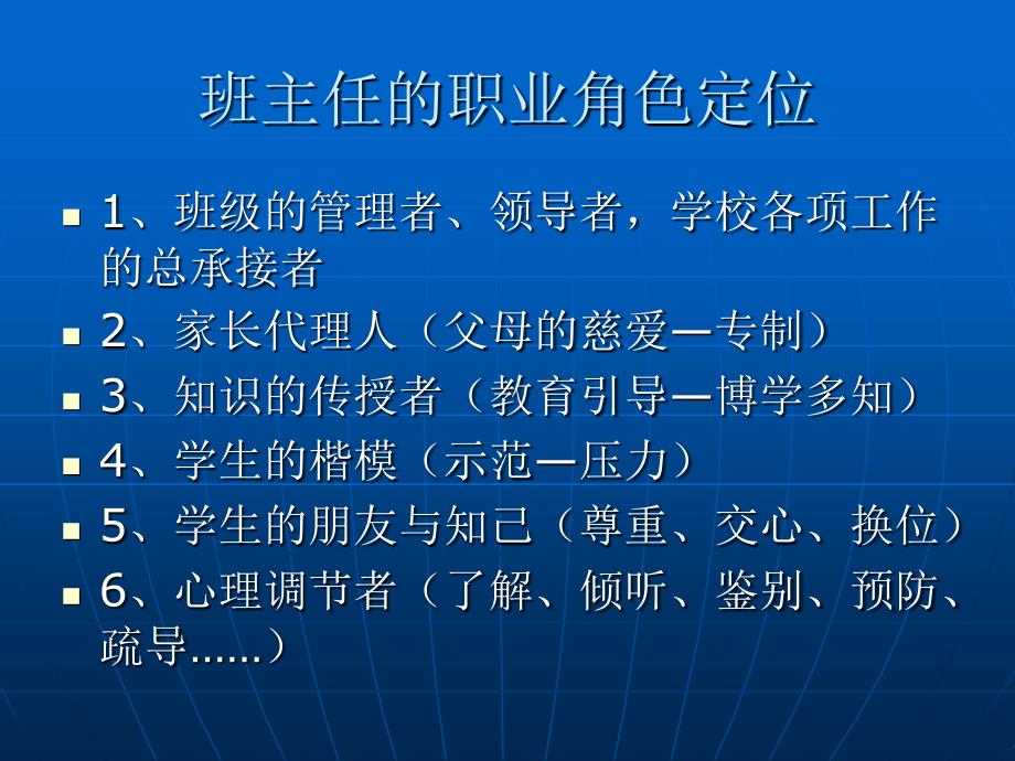 班主任工作与心理健康教育_第3页