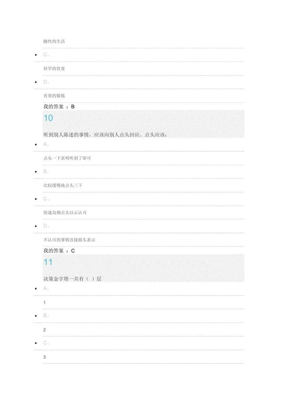 2015大学生职业生涯规划答案100分_第5页