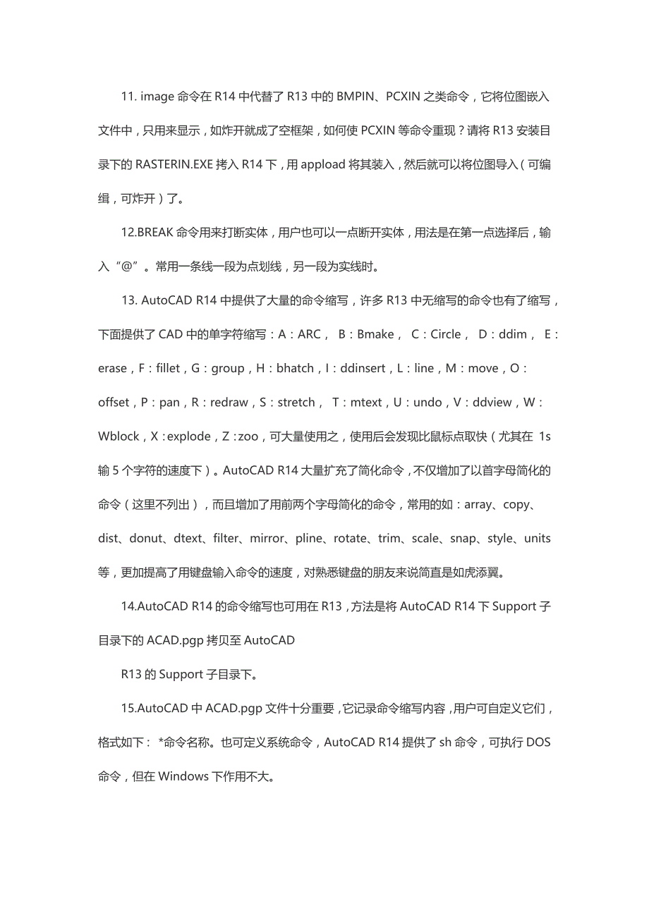 AutoCAD应用技巧44例子_第2页