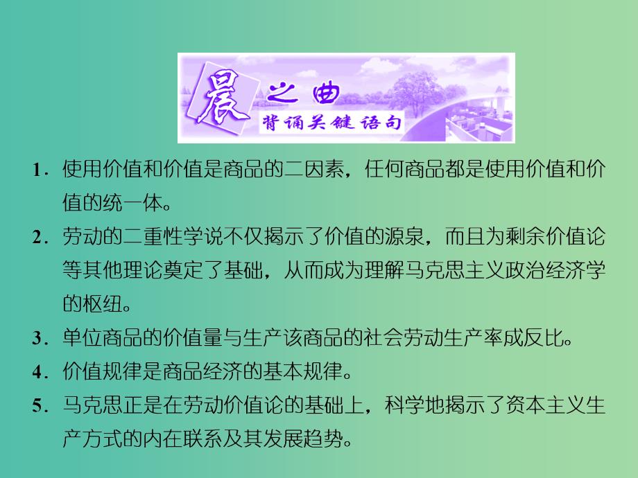 高中政治专题二马克思主义经济学的伟大贡献第二框马克思的劳动价值理论课件新人教版.ppt_第3页