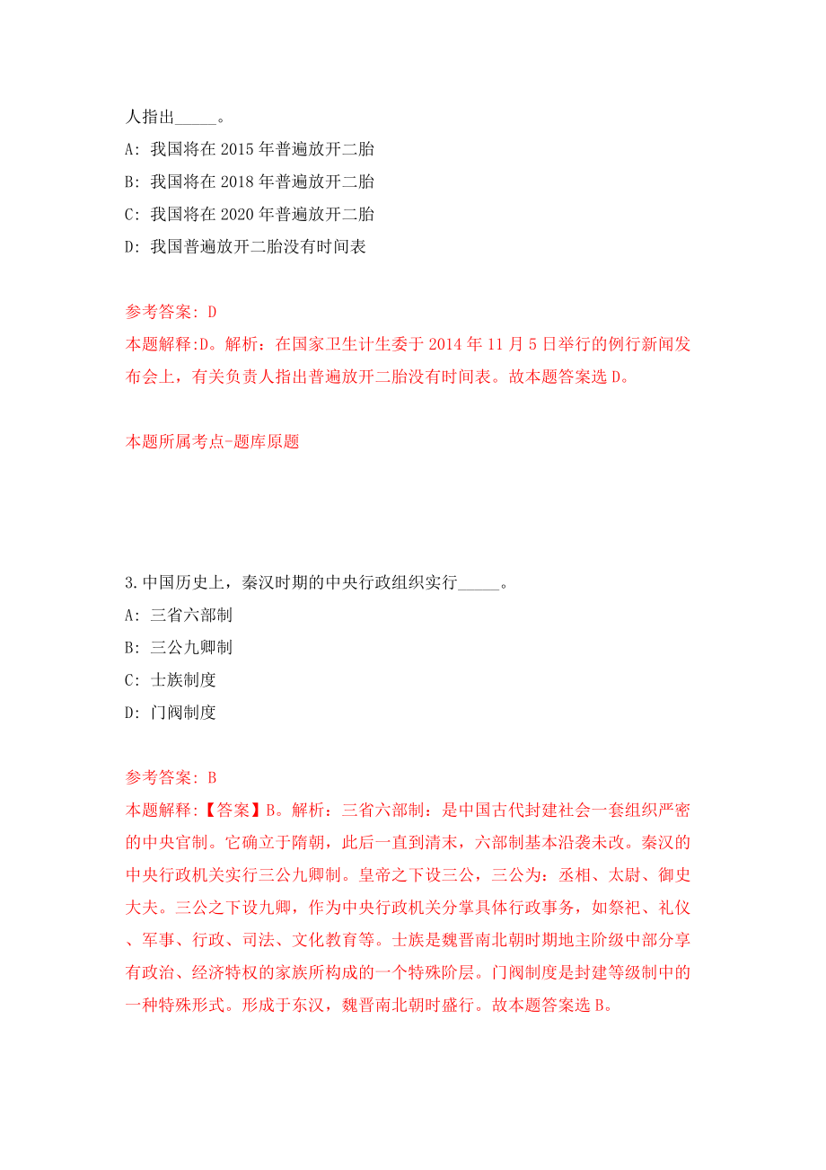 2022甘肃张掖市引进高层次和急需紧缺人才314人模拟考试练习卷及答案(第0卷)_第2页