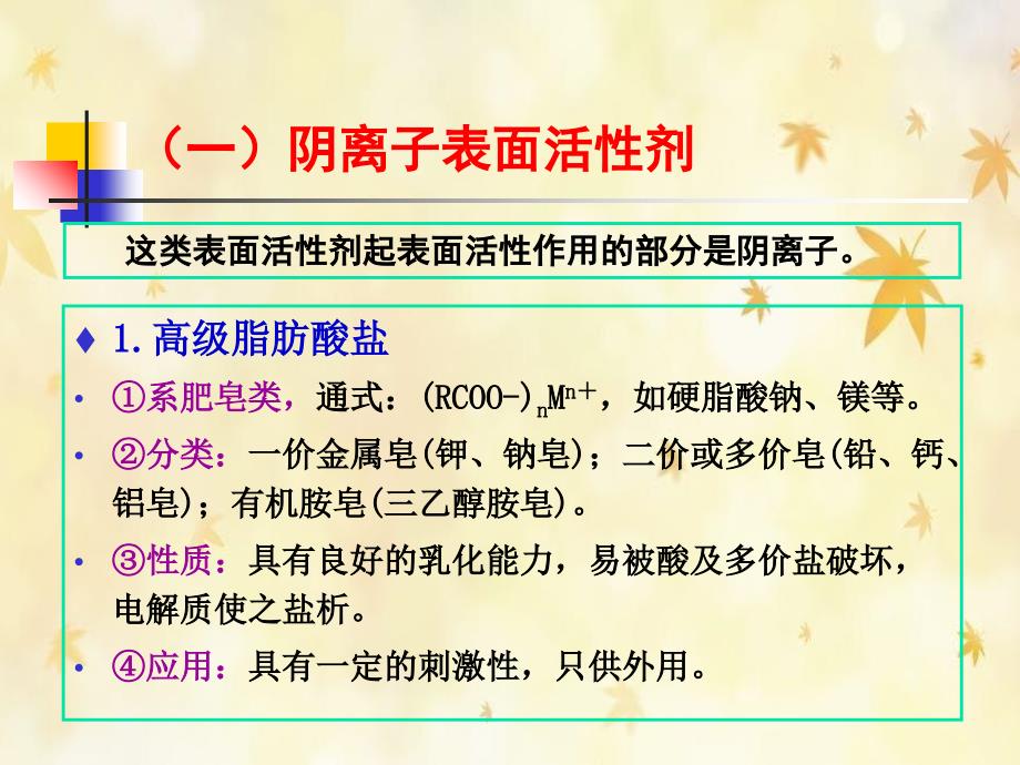 药剂学：表面活性剂_第4页