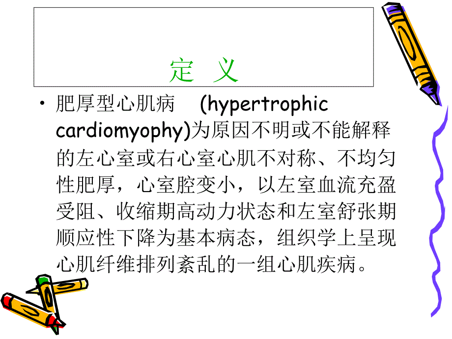 术前合并肥厚型梗阻性心肌病患者外科手术麻醉_第2页