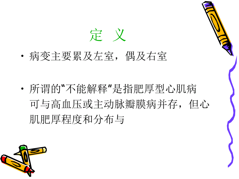 术前合并肥厚型梗阻性心肌病患者外科手术麻醉_第3页