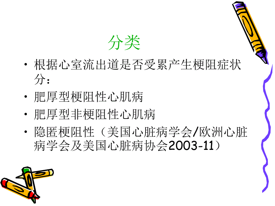 术前合并肥厚型梗阻性心肌病患者外科手术麻醉_第4页