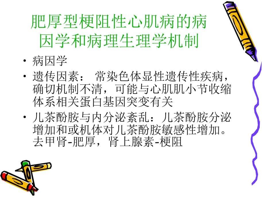 术前合并肥厚型梗阻性心肌病患者外科手术麻醉_第5页