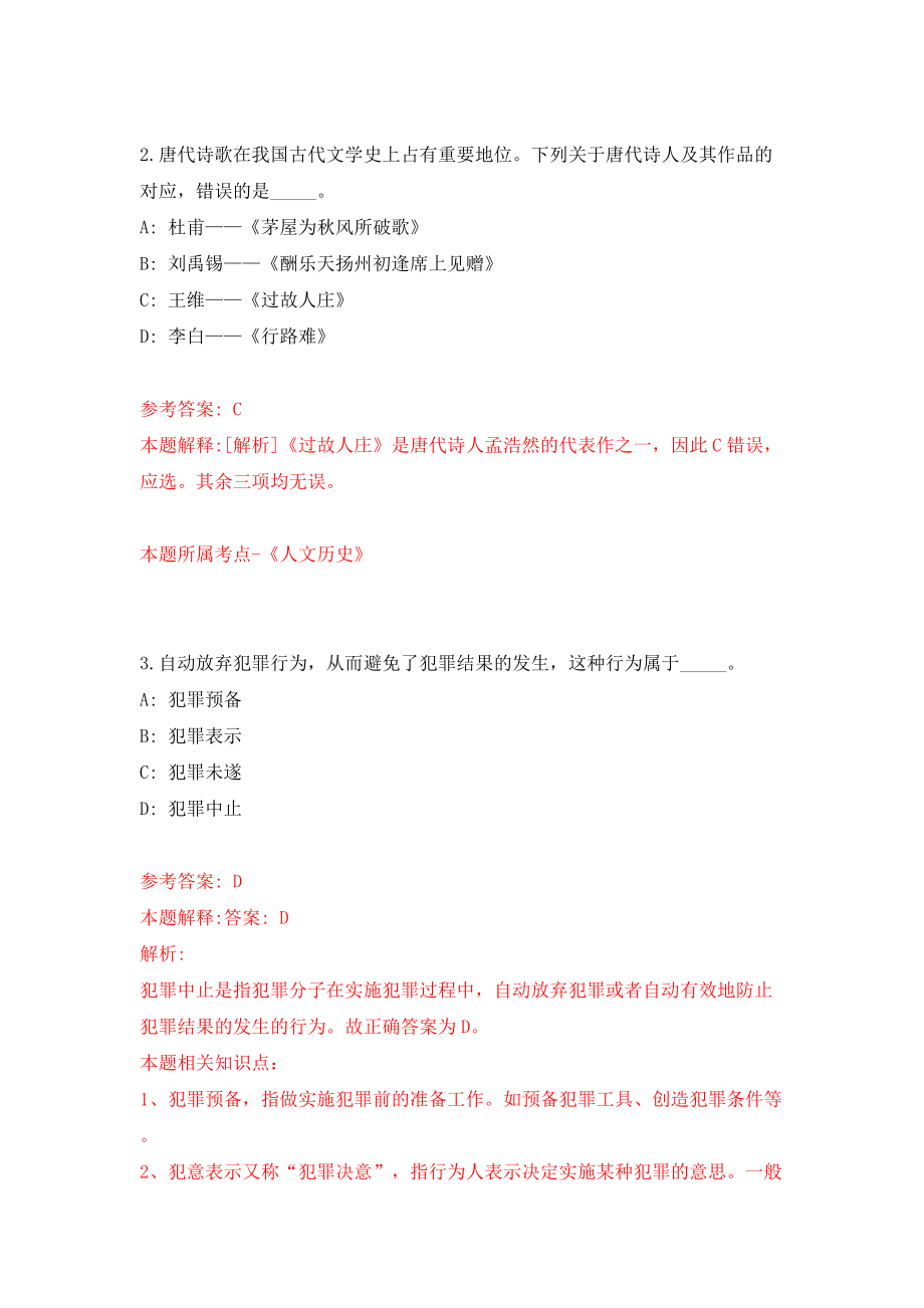 2022福建厦门市同安区统计局职业见习生公开招聘2人模拟考试练习卷及答案(第0版)_第2页