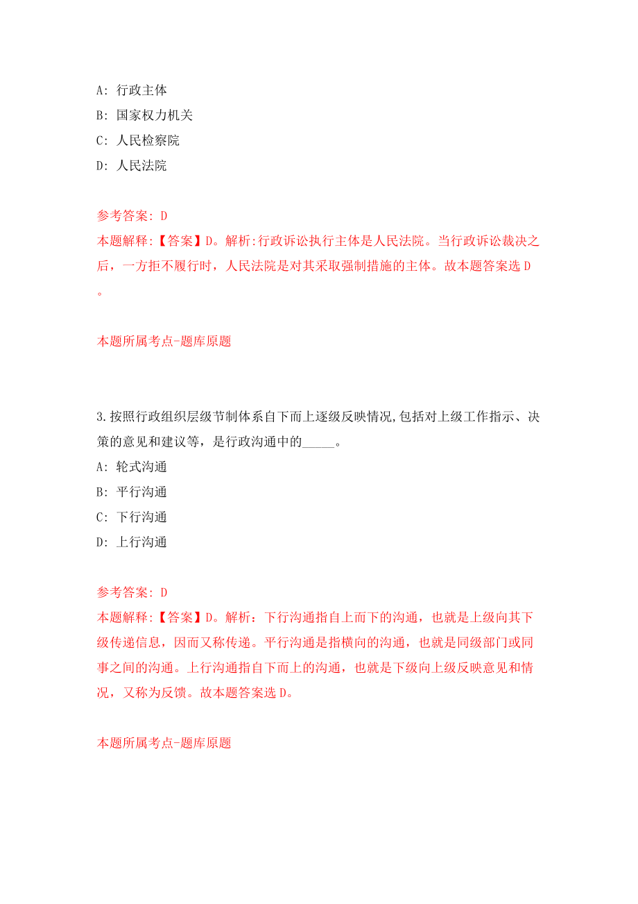 上海市青浦区教育系统招考聘用115名教师模拟考试练习卷及答案(第6套)_第2页