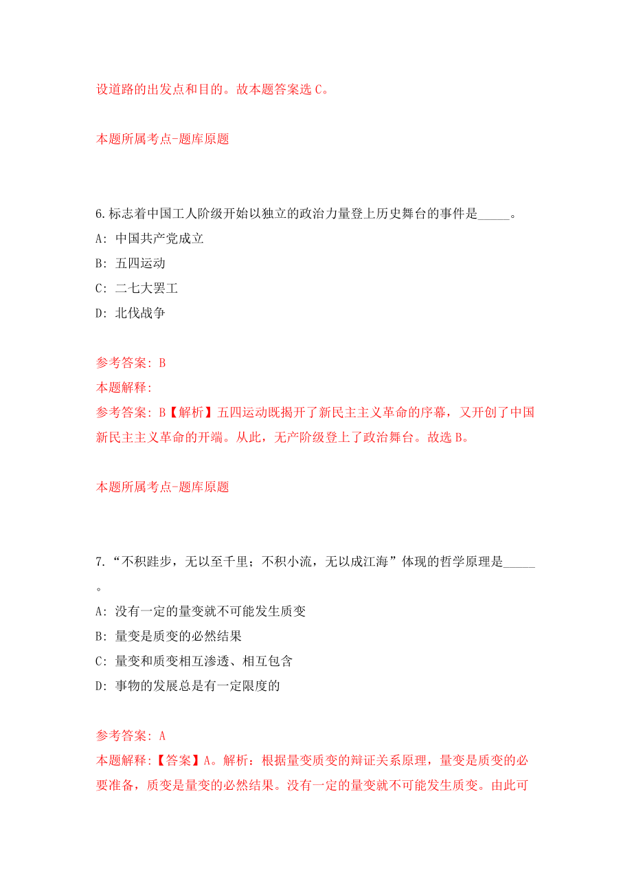 上海市青浦区教育系统招考聘用115名教师模拟考试练习卷及答案(第6套)_第4页