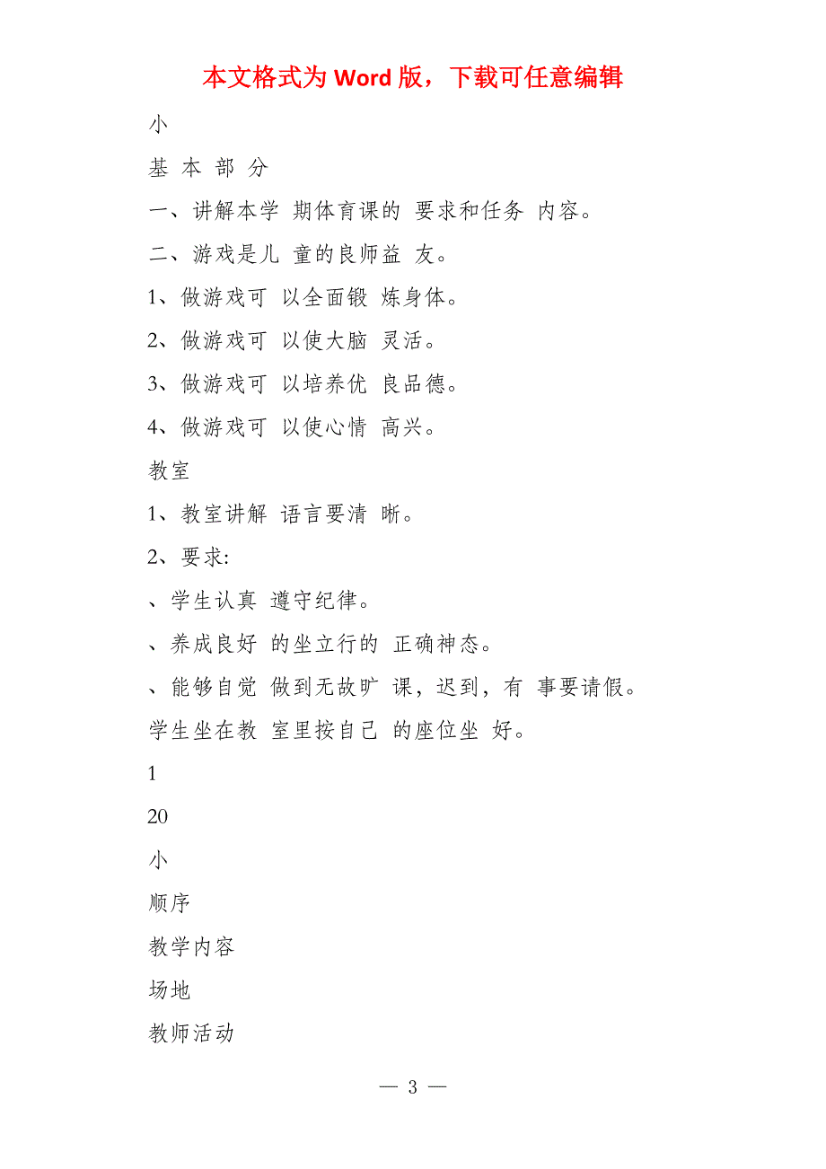 217年度水平二体育教案新部编本（29页）_第3页