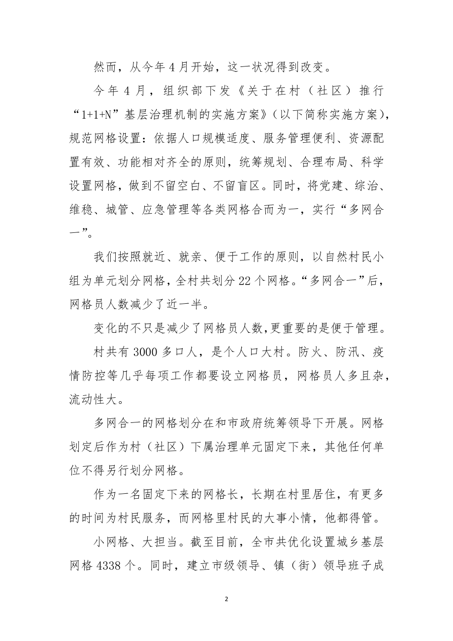 基层治理模式探访人在格中事在网中调研经验做法工作总结_第2页