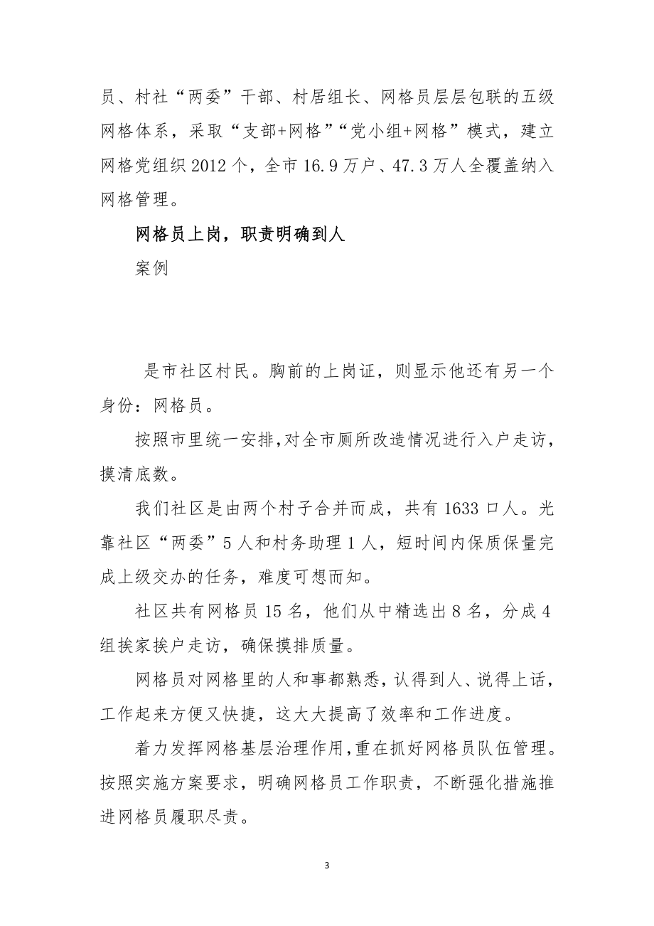 基层治理模式探访人在格中事在网中调研经验做法工作总结_第3页