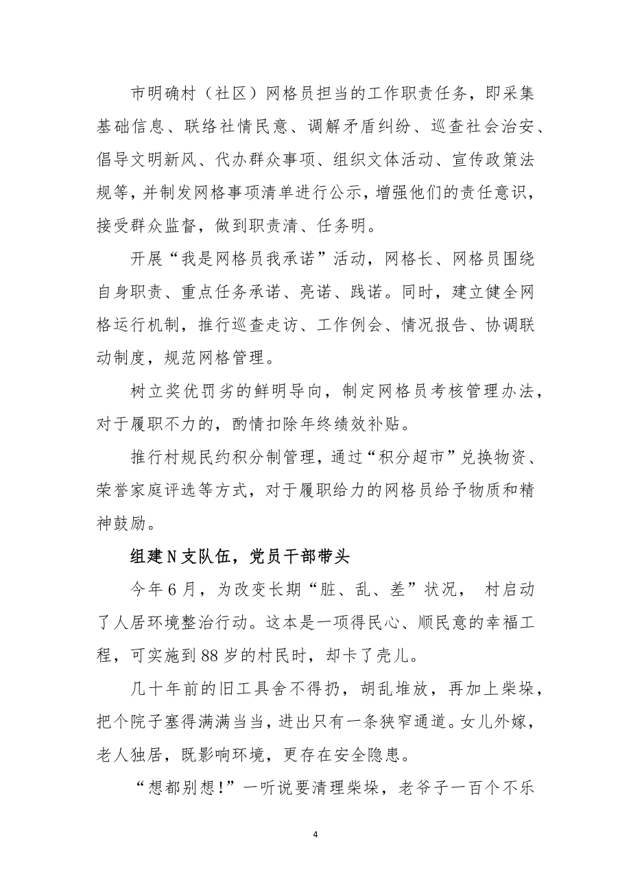 基层治理模式探访人在格中事在网中调研经验做法工作总结_第4页