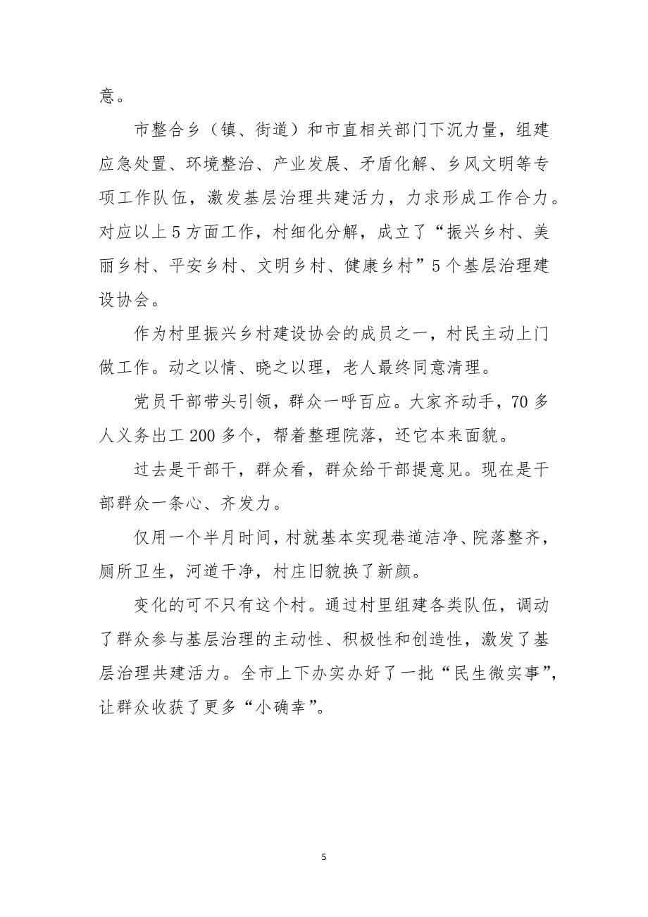 基层治理模式探访人在格中事在网中调研经验做法工作总结_第5页