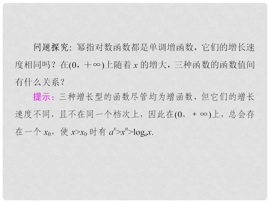 高考数学总复习 39 函数模型及其应用课件 理 新人教A版_第5页