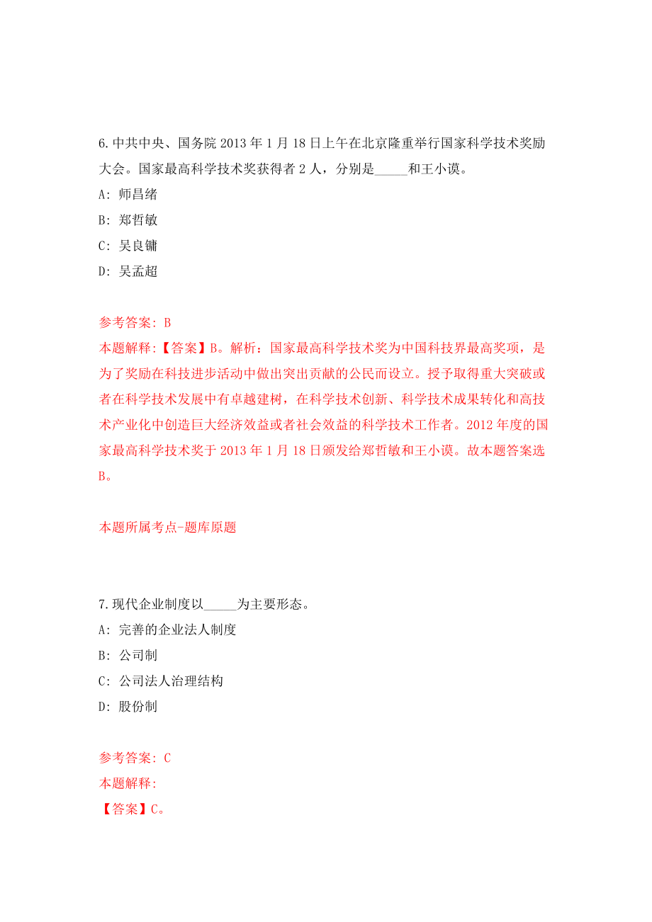 2022湖南郴州市审计局公开招聘专业技术人员15人模拟考试练习卷及答案(第4版)_第4页