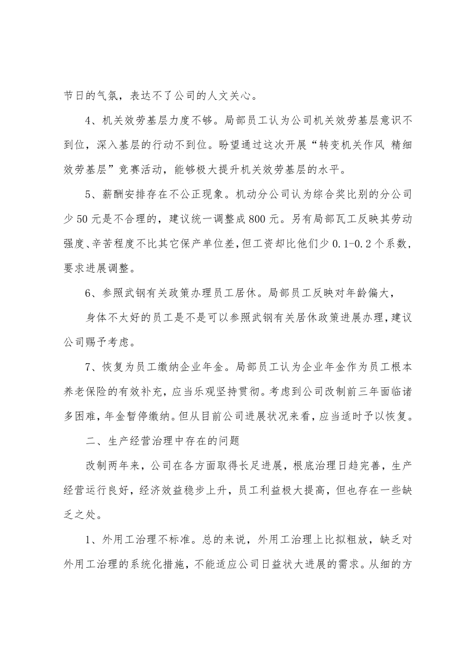 公司调研报告的范文（多篇）_第2页