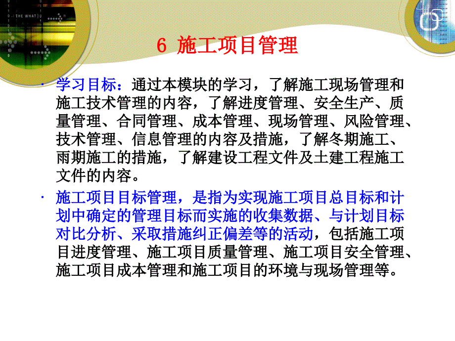 施工项目管理培训PPT.ppt_第2页