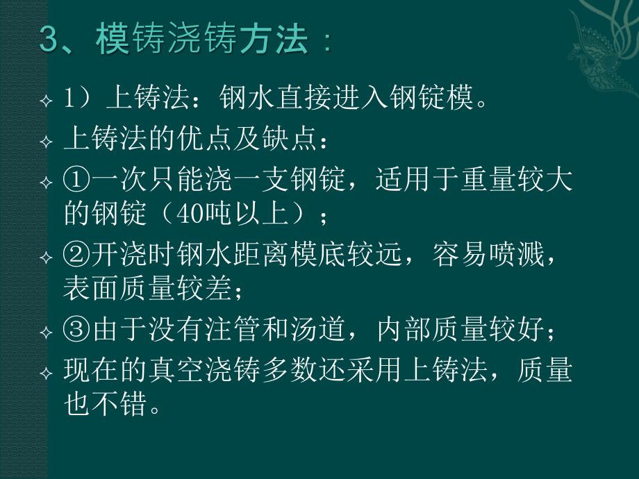 模铸现场工艺PPT41页_第4页