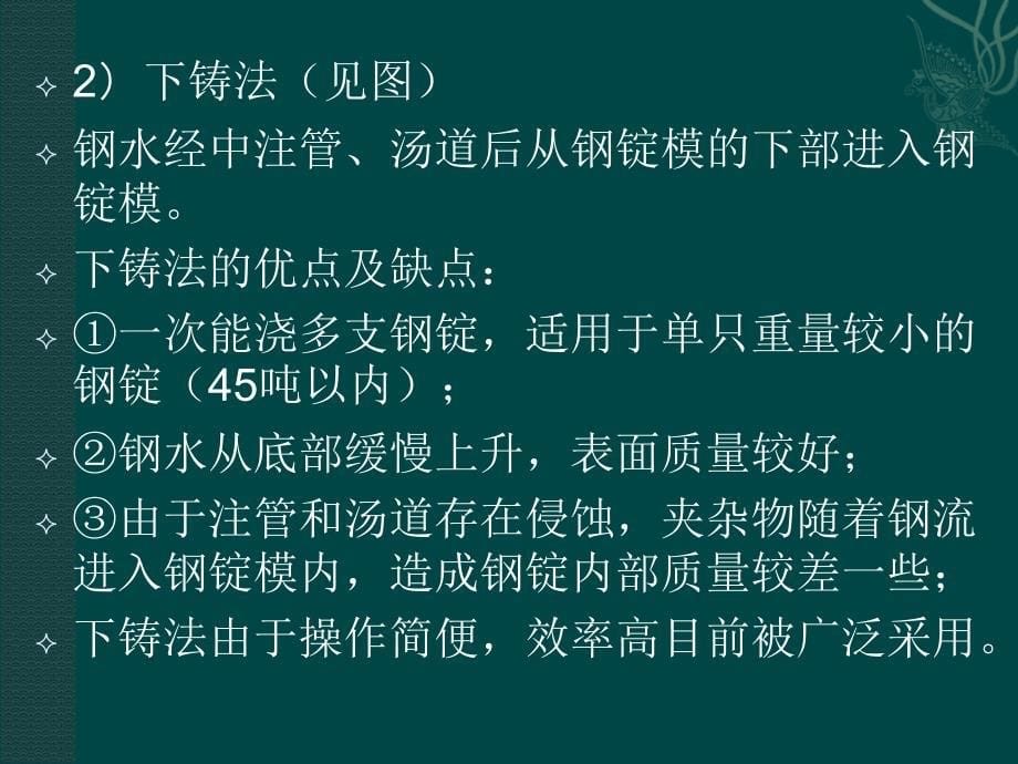 模铸现场工艺PPT41页_第5页