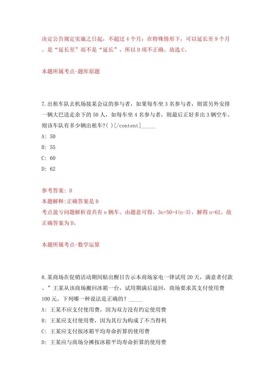 2022甘肃庆阳市庆城县事业单位引进急需紧缺人才81人模拟考试练习卷及答案(第9期)_第5页