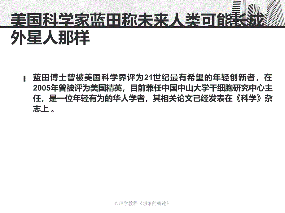 心理学教程想象的概述_第3页