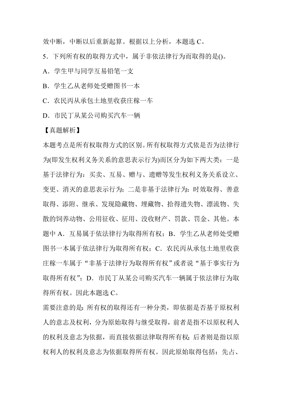 2023年企业法律顾问考试民商与经济知识考试模拟试卷及答案_第4页