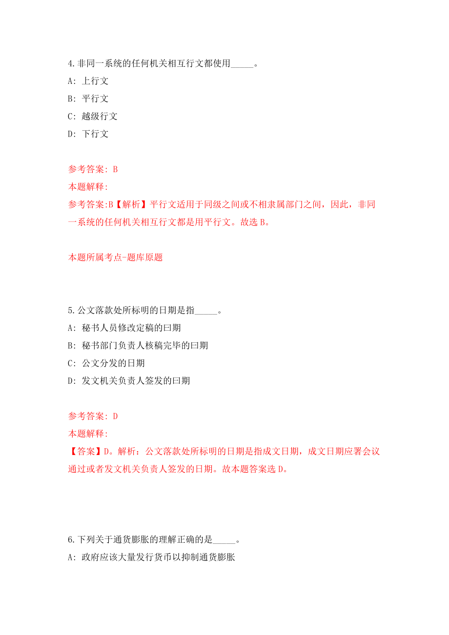 下半年贵州遵义市疾病预防控制中心面向基层择优选调事业单位人员1人模拟考试练习卷及答案(第3次)_第3页