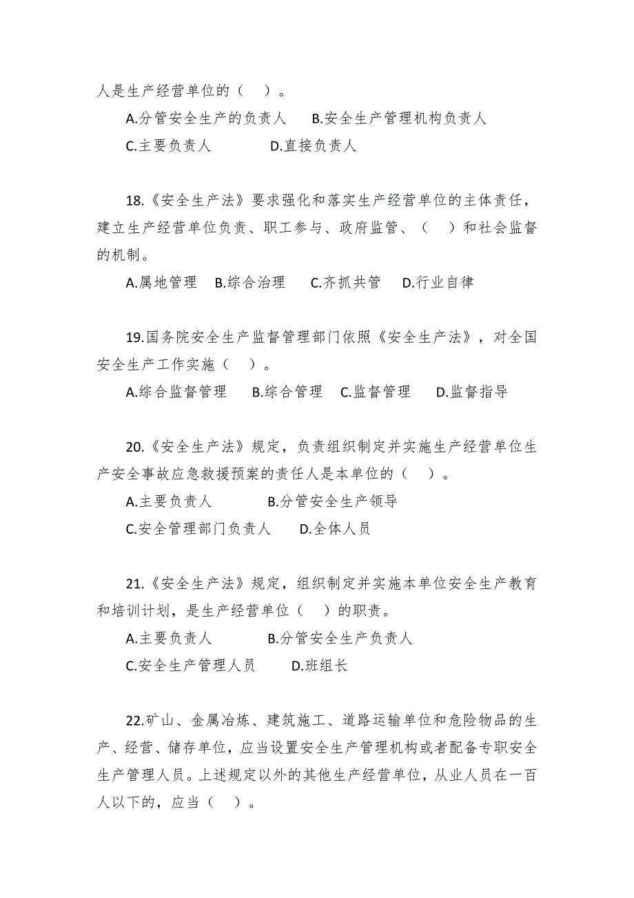 社会应急力量竞赛理论考试题库_第4页