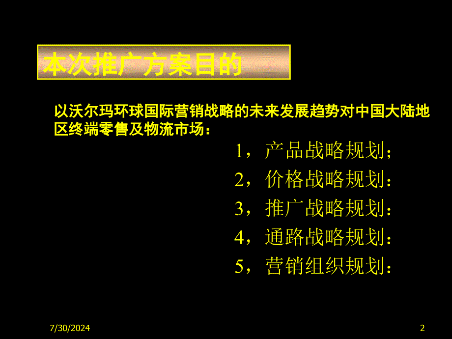 沃尔玛销售推广书课件_第2页