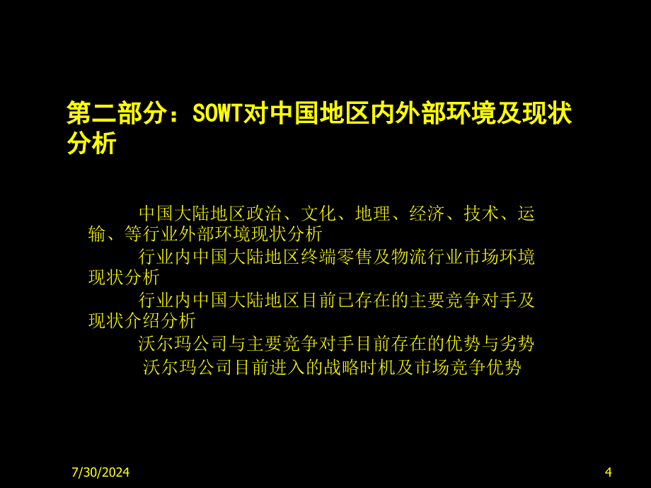 沃尔玛销售推广书课件_第4页