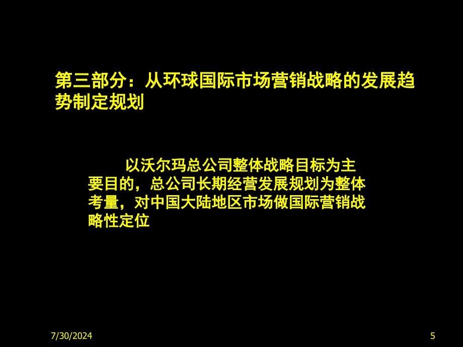 沃尔玛销售推广书课件_第5页