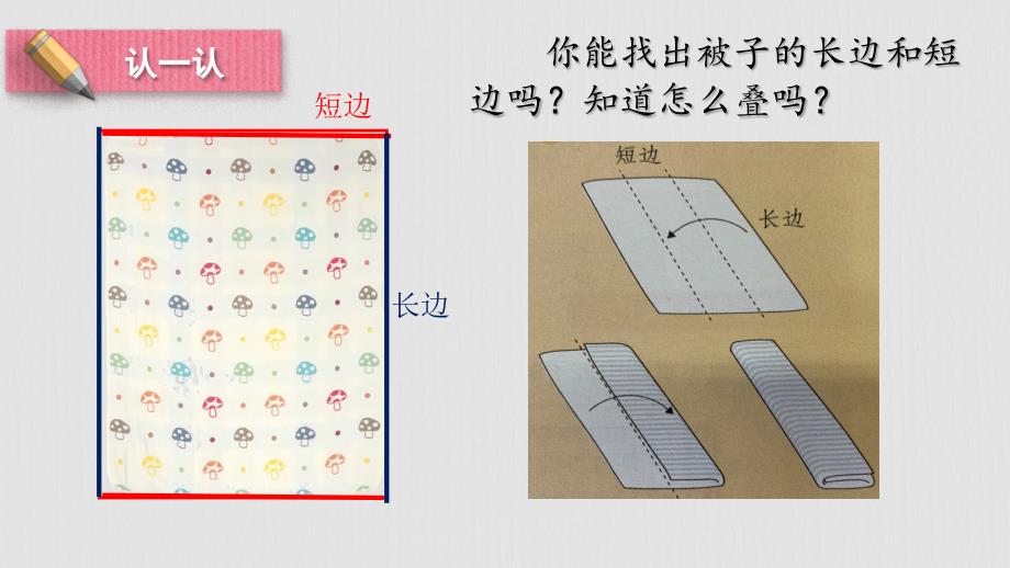 苏科版劳动与技术一年级上册《06理床铺》课件_第4页