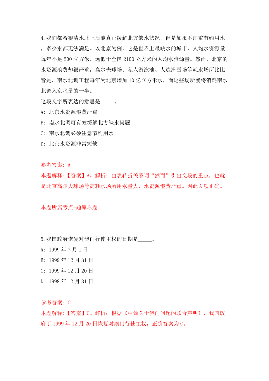 2022福建福州市台江区融媒体中心公开招聘派遣人员1人模拟考试练习卷及答案(第1版)_第3页