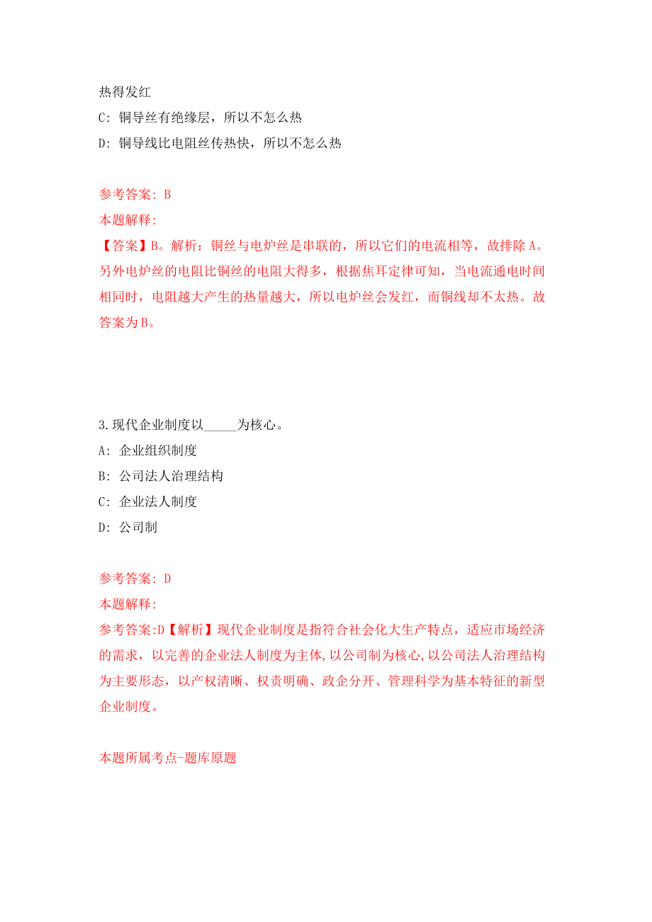 上海市青浦区教育系统招考聘用115名教师模拟考试练习卷及答案(第0套)_第2页