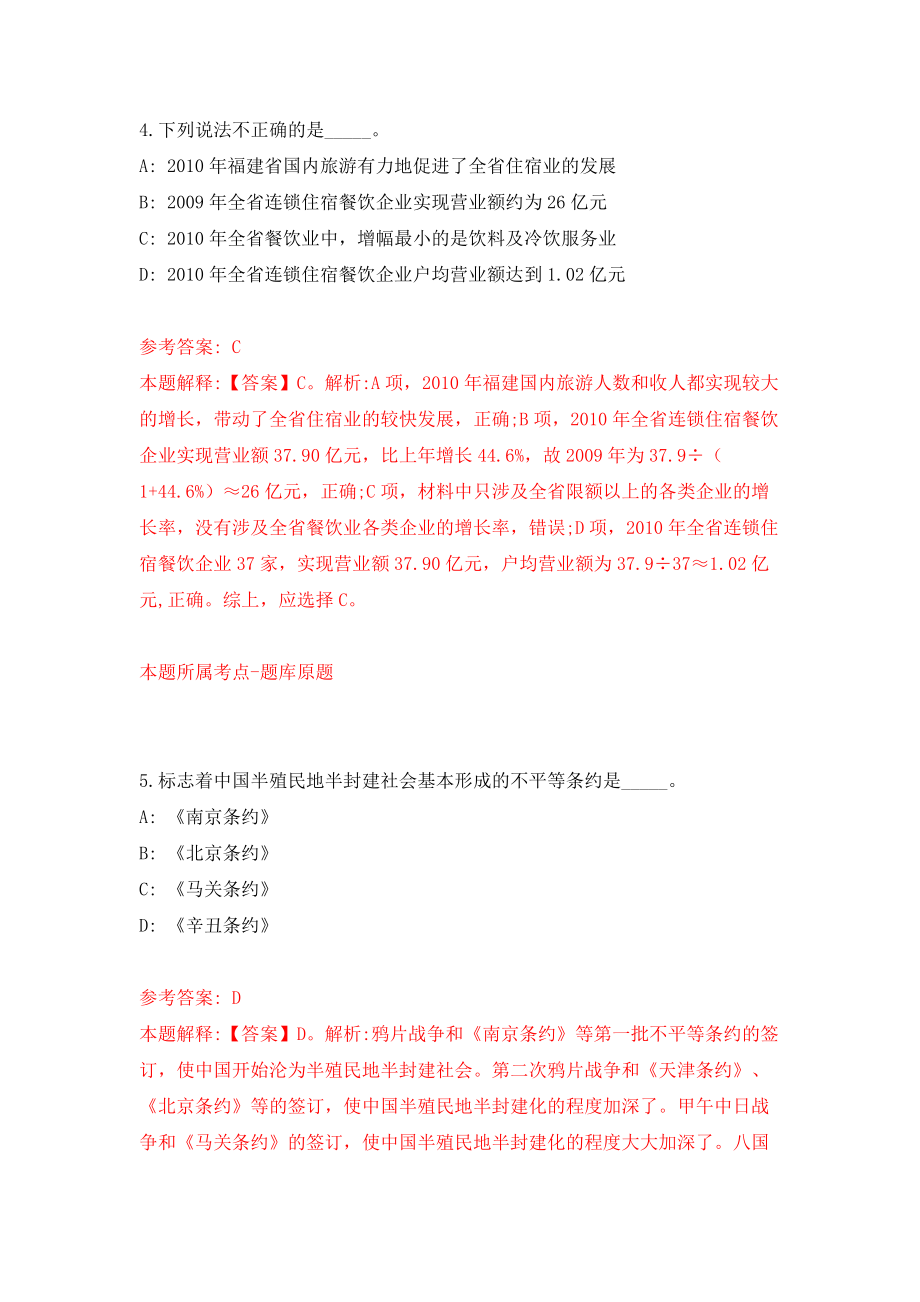 上海市青浦区教育系统招考聘用115名教师模拟考试练习卷及答案(第0套)_第3页