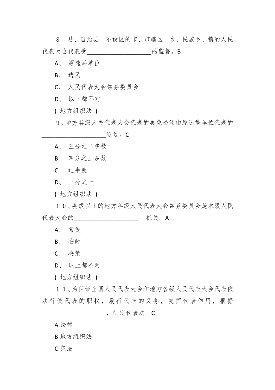 任前应知应会法律考试知识题库_第3页