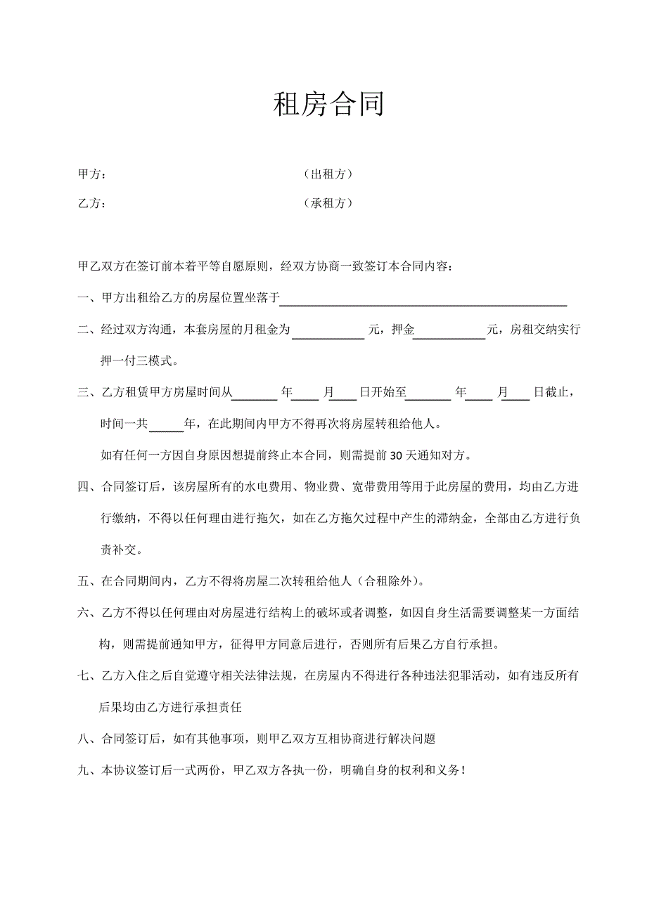 租房合同模板6套11119_第2页