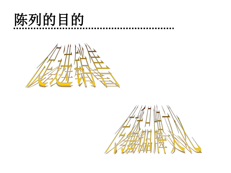 女装陈列基础知识培训课件(PowerPoint 70页)_第3页