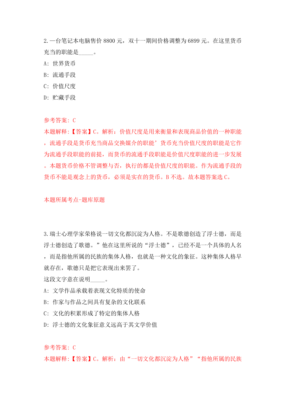 上海师范大学公开招聘249名工作人员模拟考试练习卷及答案(第8版)_第2页