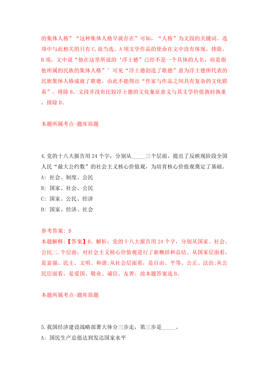 上海师范大学公开招聘249名工作人员模拟考试练习卷及答案(第8版)_第3页