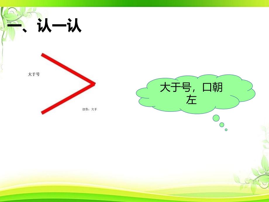 幼小衔接数学比大小_第2页