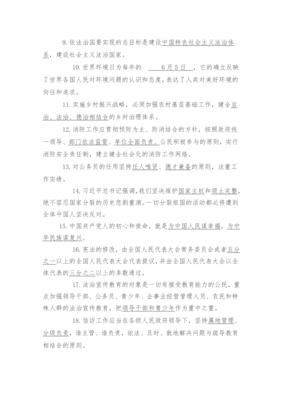 乡镇街道新任命领导干部法律考试题库_第2页