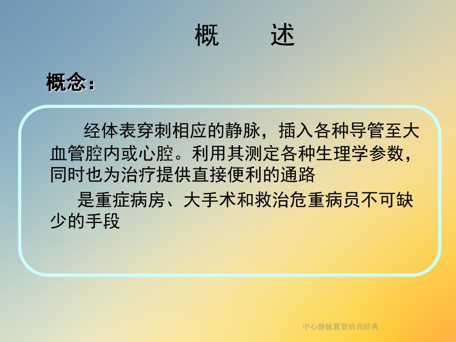 中心静脉置管培训经典课件_第3页