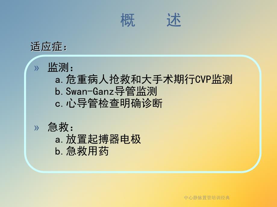 中心静脉置管培训经典课件_第4页