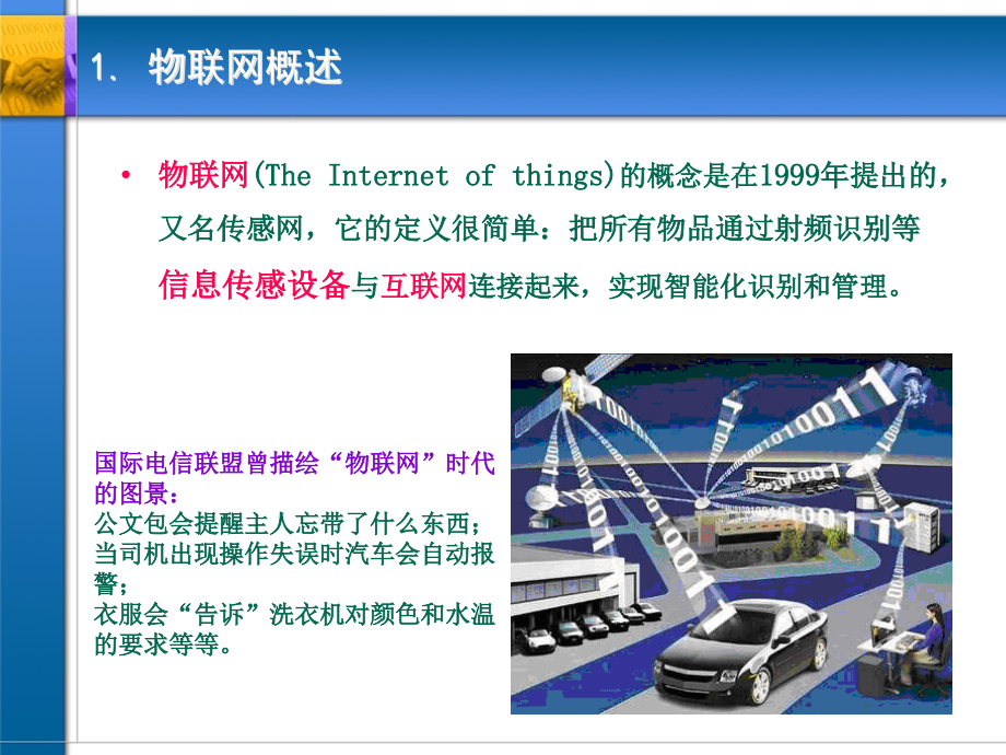 物联网技术大全87(88页PPT)_第3页