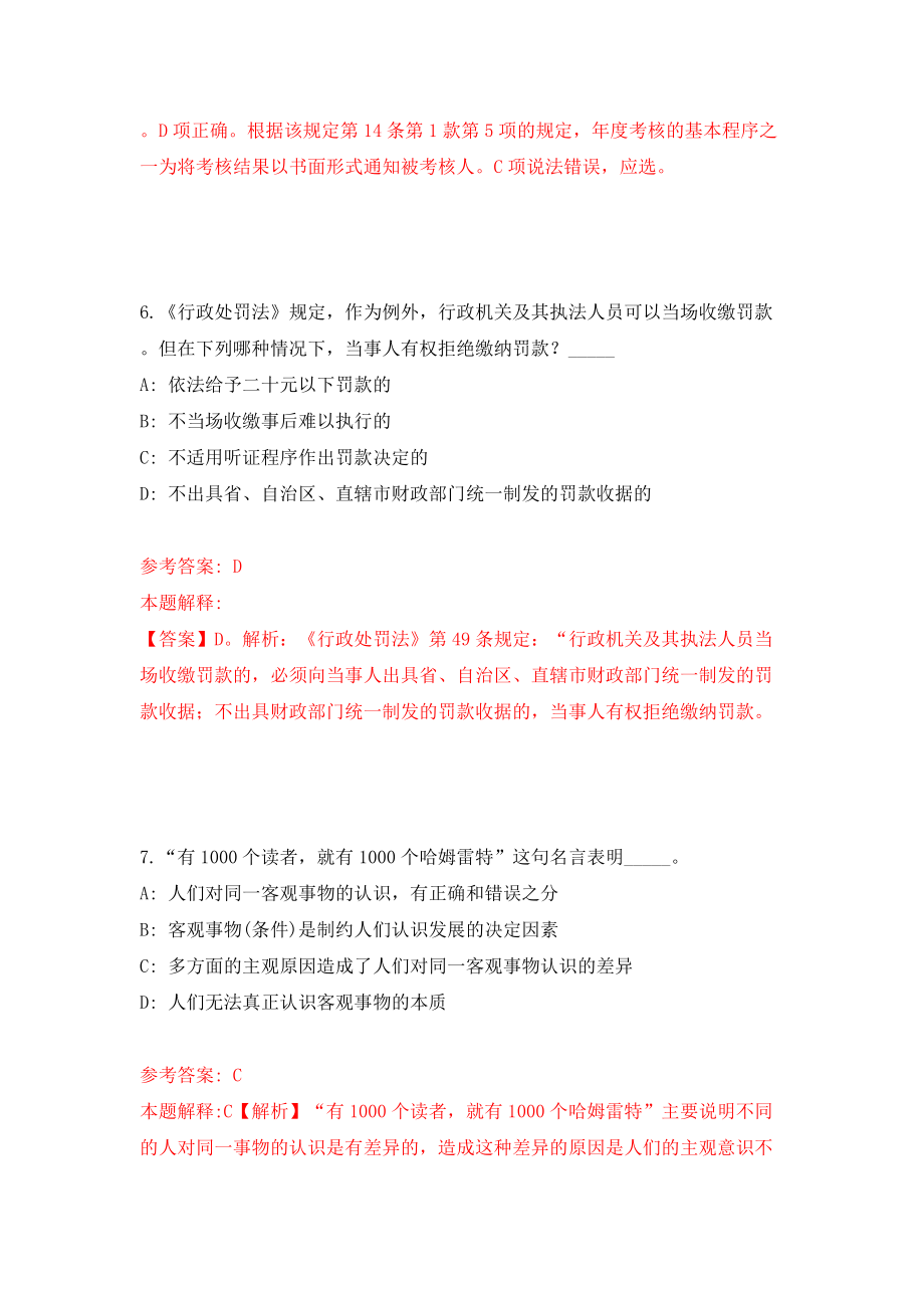 上海松江区车墩镇村委会招考聘用模拟考试练习卷及答案(第9期)_第4页